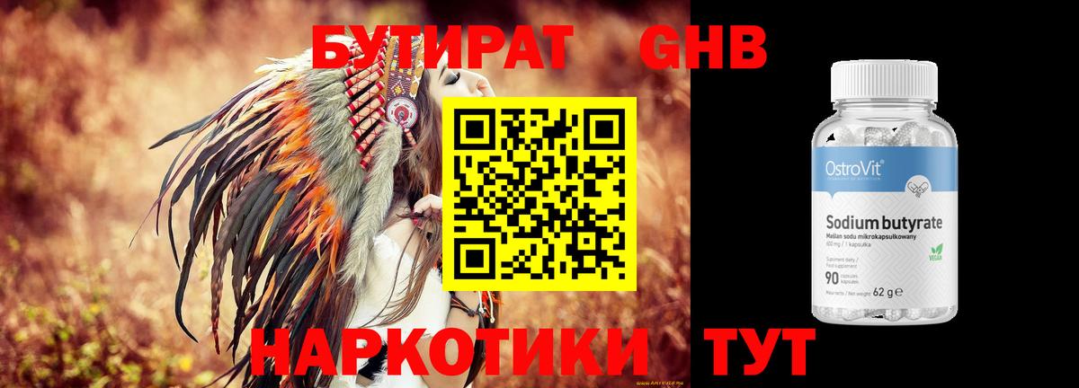 Бутират 99% Таганрог