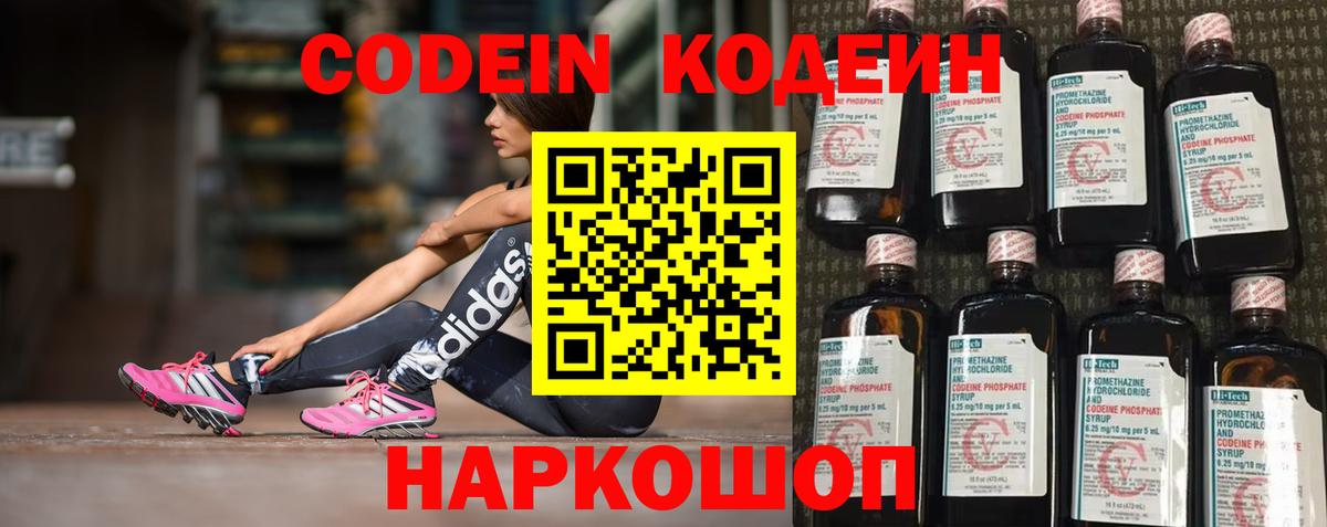 Таганрог  Codein напиток Lean (лин)  Codein напиток Lean (лин)  Вход с VPN 