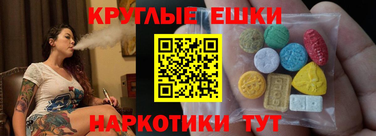 ЭКСТАЗИ круглые  Вход с VPN  купить наркотики цена  Таганрог  Ecstasy круглые  Экстази 