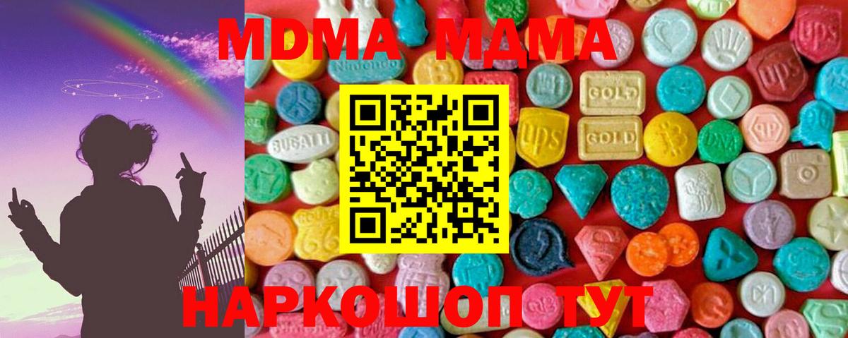 МДМА  MDMA молли  Вход с VPN  Таганрог 
