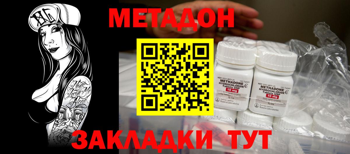 hydra зеркало  Метадон methadone  Вход с VPN  сайты даркнета наркотические препараты  Таганрог 